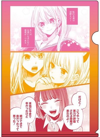 Amazon.co.jp: 推しの子 クリアファイル B 星野ルビー 黒川あかね MEM